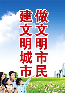 文明标语