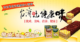 臺灣味兒童食品