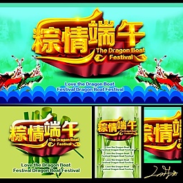 端午节素材