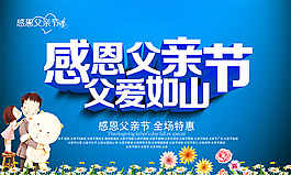 父親節(jié)