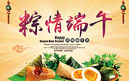 端午海報(bào)
