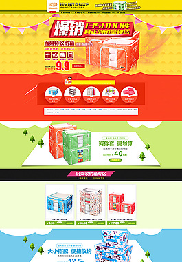 爆款熱銷店鋪