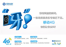 移動4G呀候車亭