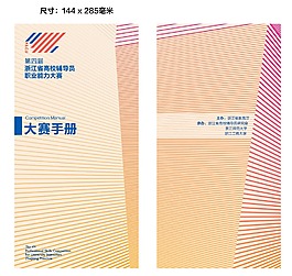 大赛手册封面