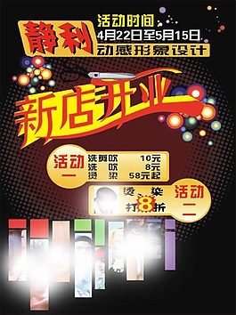 發廊開業活動