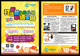幼兒園傳單