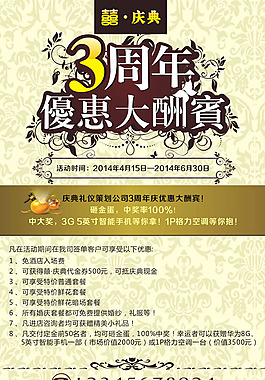 婚慶周年慶海報
