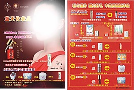 藍(lán)天化妝品產(chǎn)品優(yōu)惠活動(dòng)