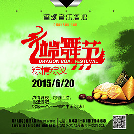 端午節(jié)海報(bào)圖片