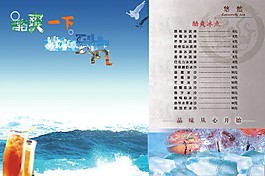 夏日酷爽海报