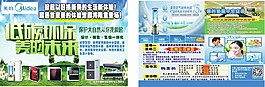 美的低碳生活