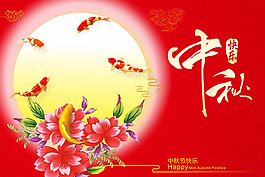 中秋節(jié)快樂海報