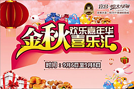 金秋喜樂匯