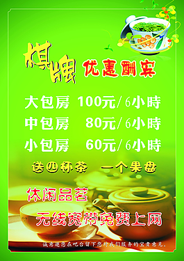 茶樓海報