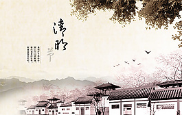 中國風(fēng)傳統(tǒng)清明節(jié)PSD素材