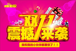 雙十一海報(bào)圖片