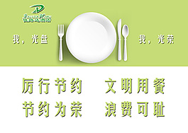 文明用餐节约粮PSD素材