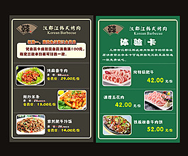 韓式烤肉體驗卡