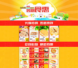 淘寶暑期食品促銷圖片
