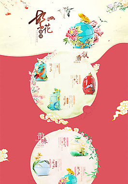 中國(guó)風(fēng)瓷器首頁(yè)P(yáng)SD素材