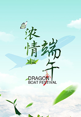 端午節(jié)海報(bào)