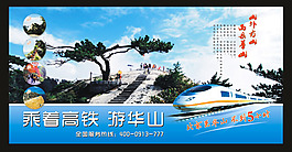 游華山旅游廣告