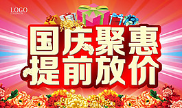國慶節(jié)矢量素材