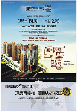 非常國際地產DM