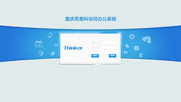 界面登錄界面PSD素材