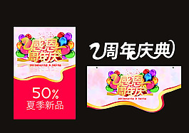 2周年慶典