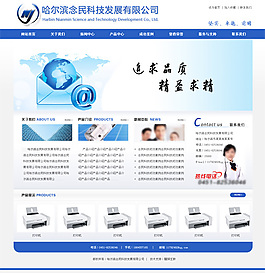 科技發(fā)展公司網(wǎng)站PSD素材