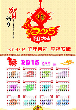 2015日歷