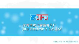吉富電子公司形象PPT演示稿