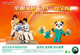 幸福家居宣傳海報(bào)PSD素材