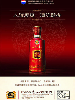 華陳醬酒廣告