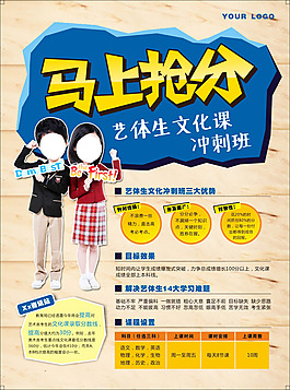 藝考高考沖刺傳單