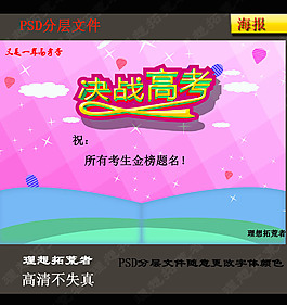 高考海報