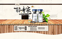 皮膚修護專家PSD素材