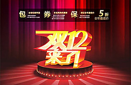 淘宝双12