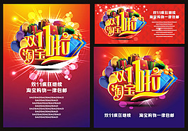 淘寶雙十一海報
