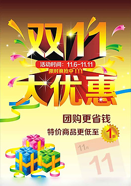 雙11大優(yōu)惠