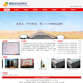 红色通栏企业模板图片