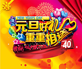 元旦好禮重重相送