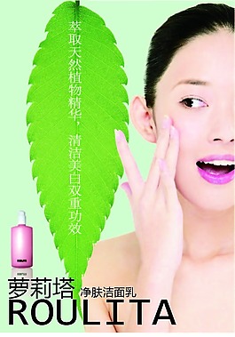 化妆品海报