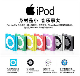 iPod播放器海報