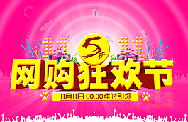雙十一 雙11 雙十一海圖片