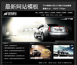 汽車網(wǎng)站模板設(shè)計psd圖片