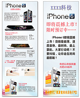 iPhone6活動(dòng)展板