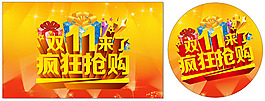 淘寶雙11來了