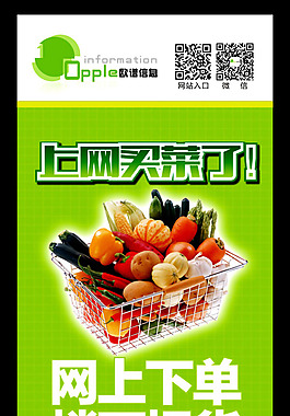 買菜宣傳海報